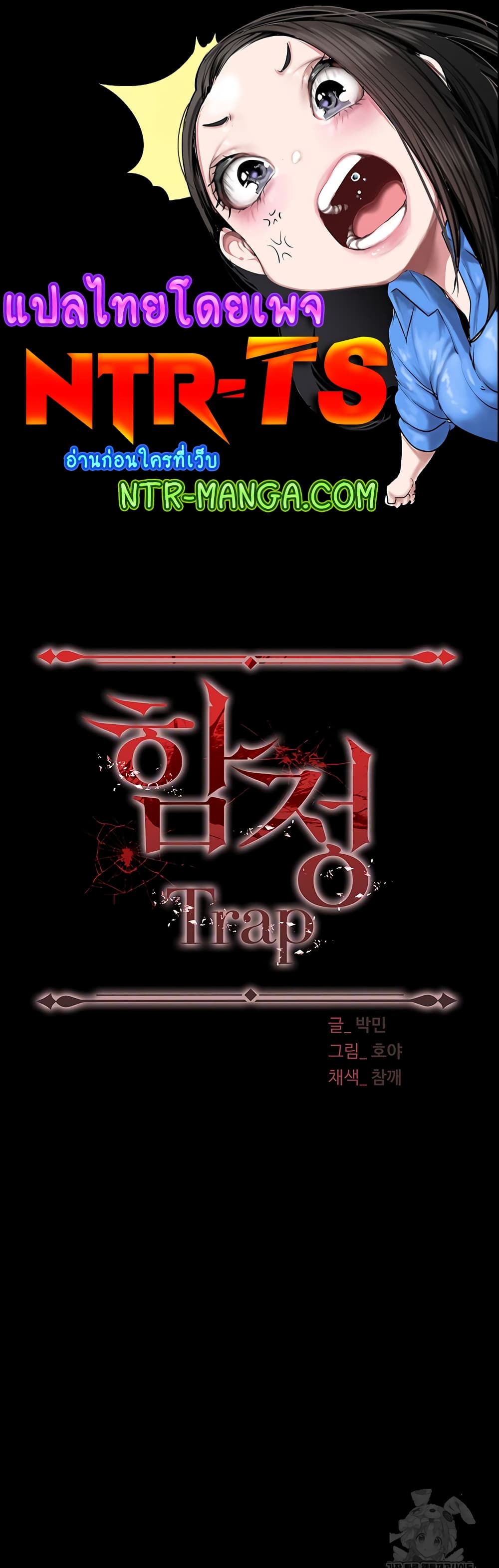 Trap 75 ภาพที่ 1