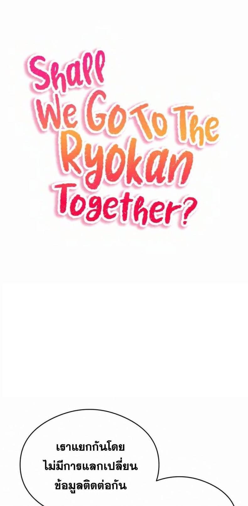 Shall We Go To The Ryokan Together? 9 ภาพที่ 1