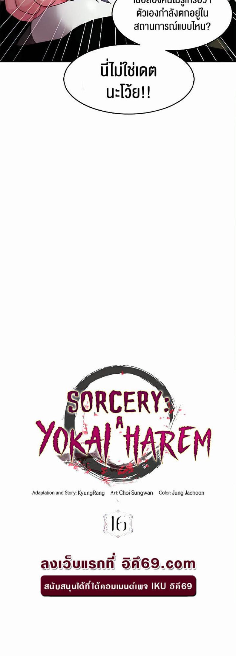 Sorcery: A Yokai Harem 16 ภาพที่ 30