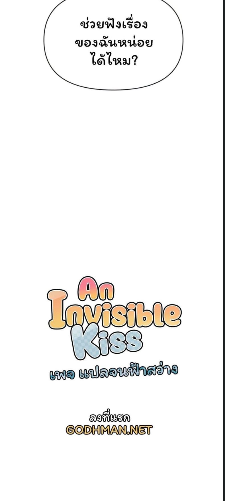 An Invisible Kiss 1 ภาพที่ 41