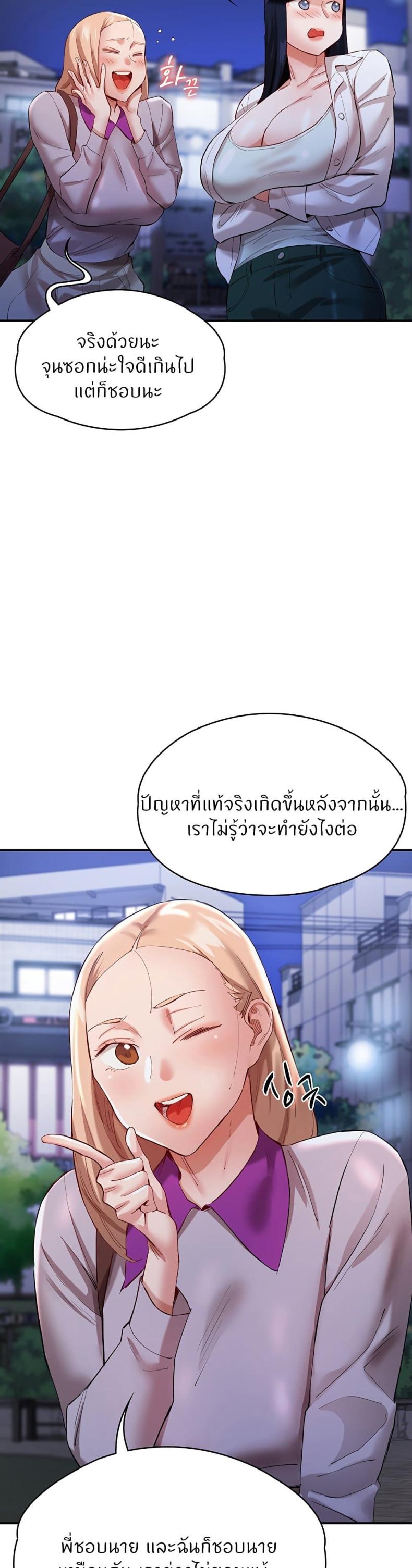 Living With Two Busty Women 31 ภาพที่ 43