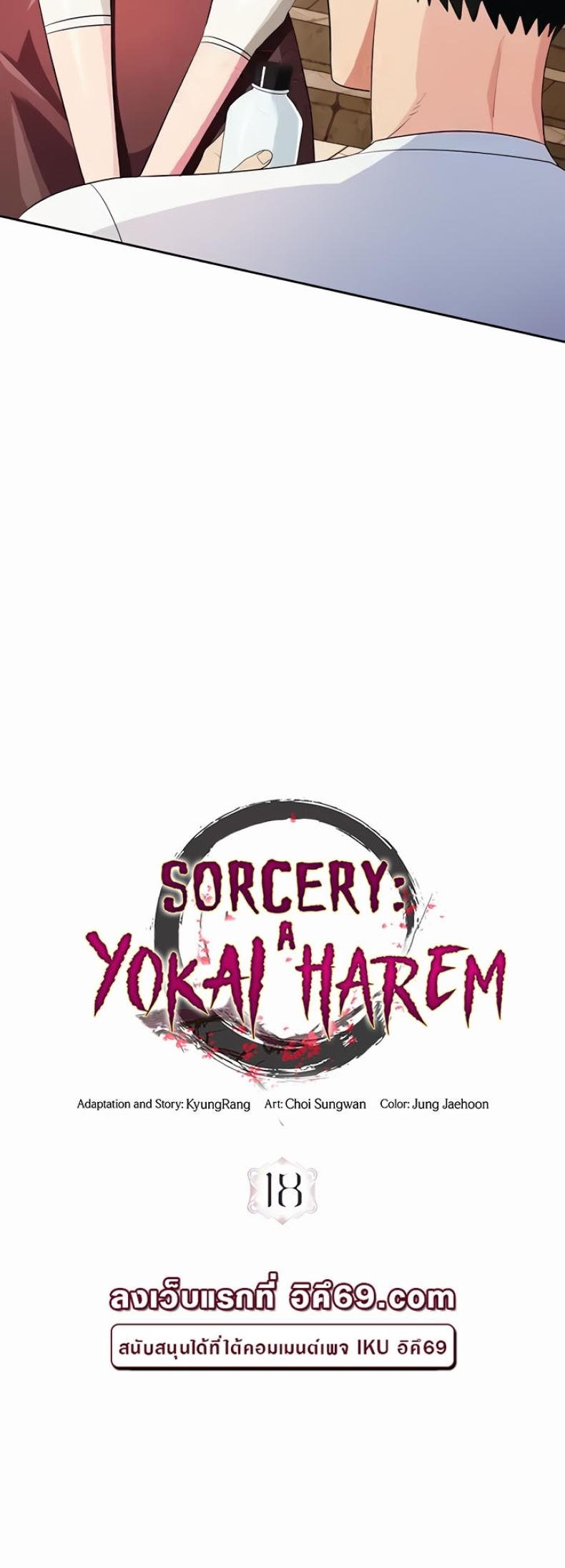 Sorcery: A Yokai Harem 18 ภาพที่ 17