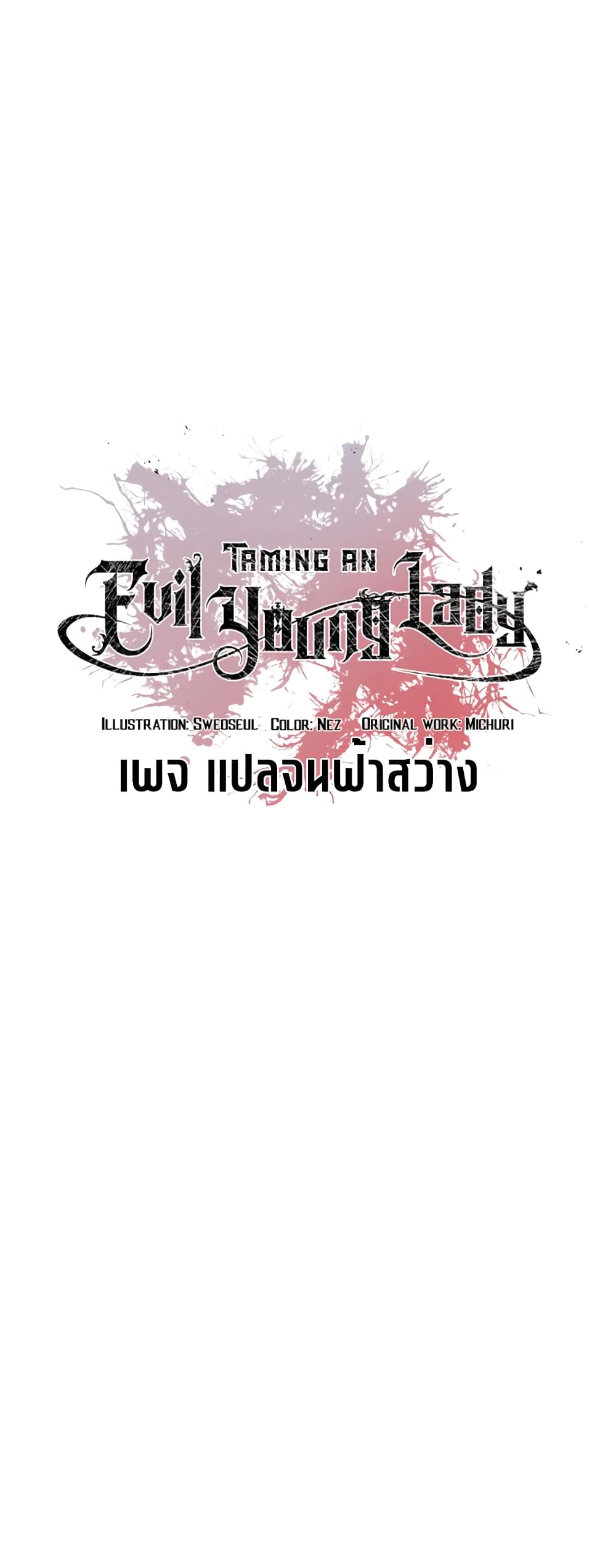 Taming an Evil Young Lady 7 ภาพที่ 2