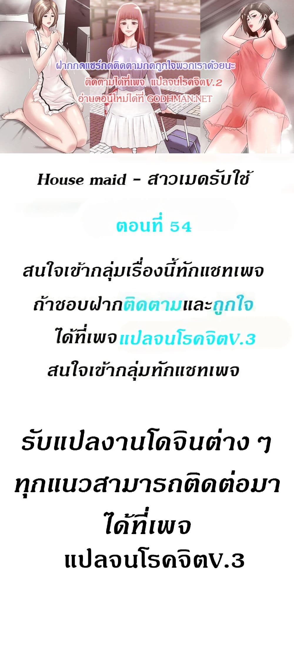 House Maid 54 ภาพที่ 1