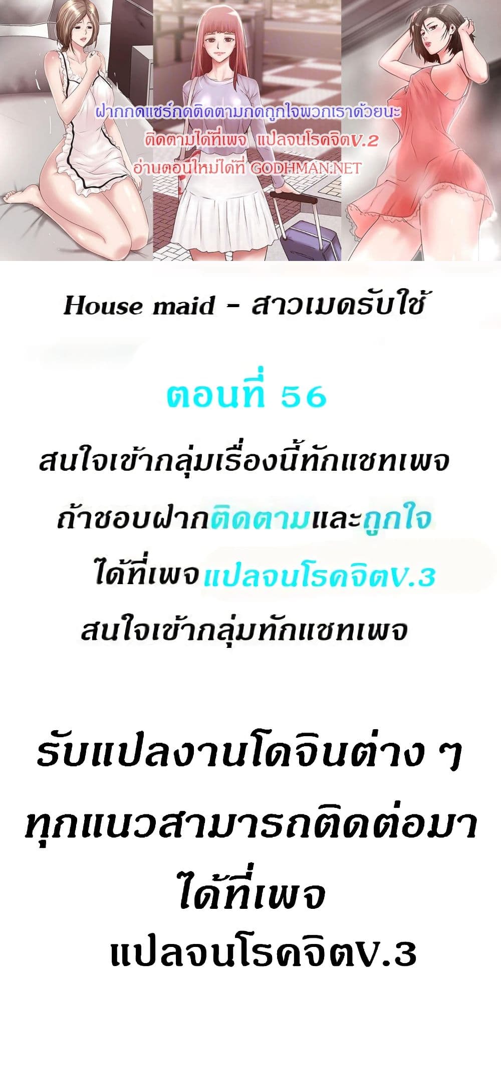 House Maid 56 ภาพที่ 1