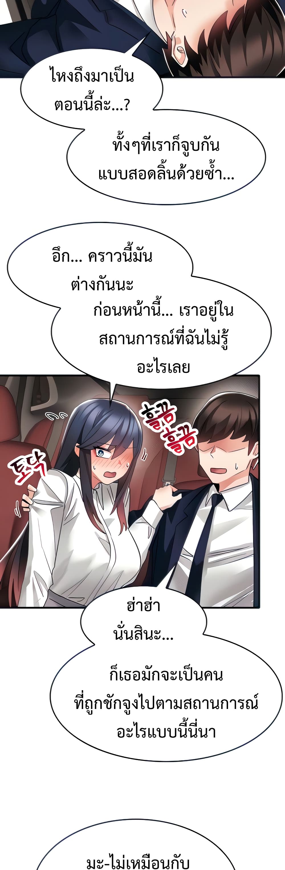 Relationship Reverse Button: Let’s Make Her Submissive 8 ภาพที่ 5