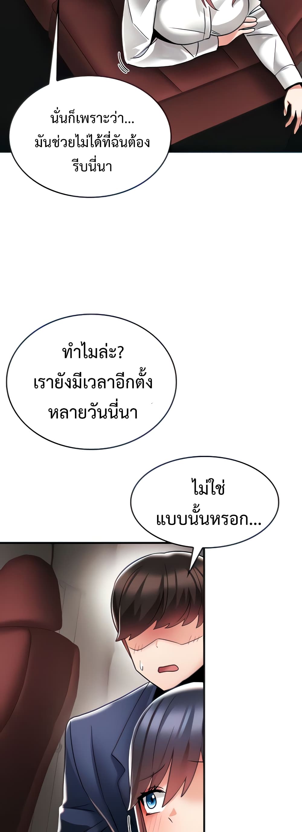 Relationship Reverse Button: Let’s Make Her Submissive 9 ภาพที่ 11