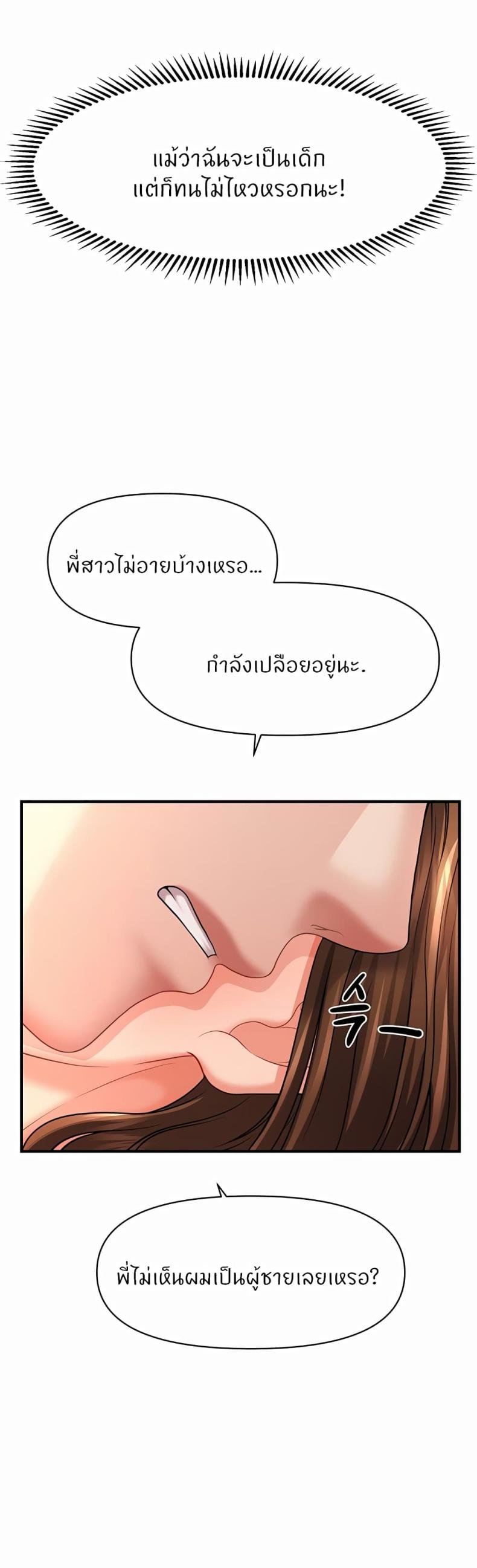 A Guide to Corrupting Them With Hypnosis 2 ภาพที่ 37