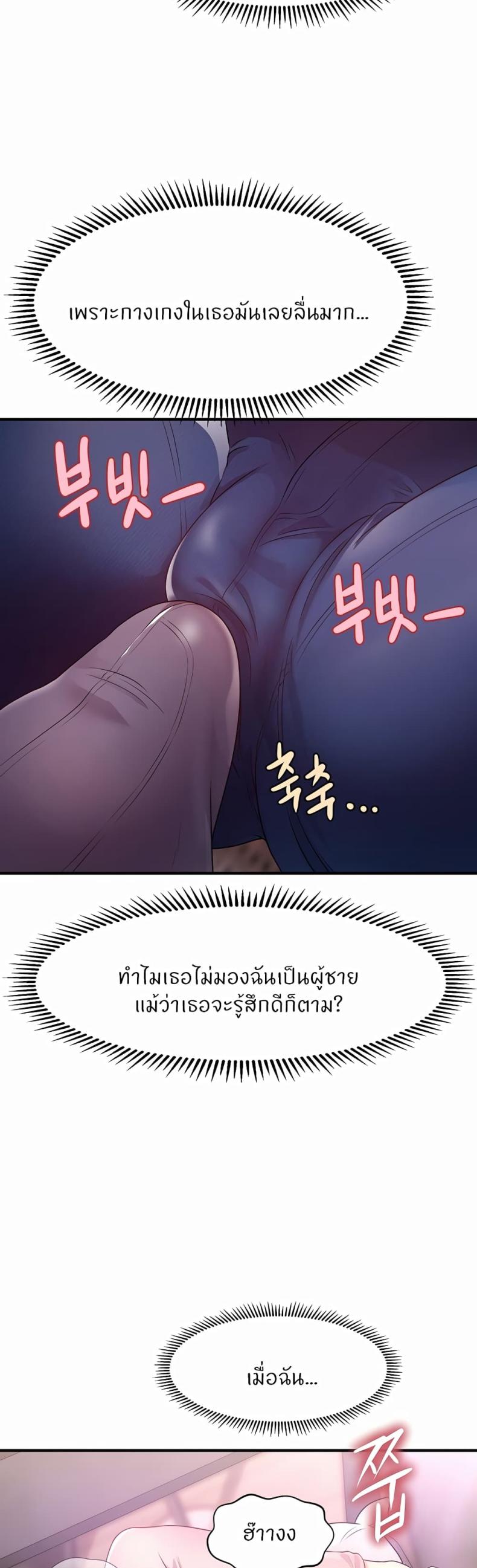A Guide to Corrupting Them With Hypnosis 2 ภาพที่ 43