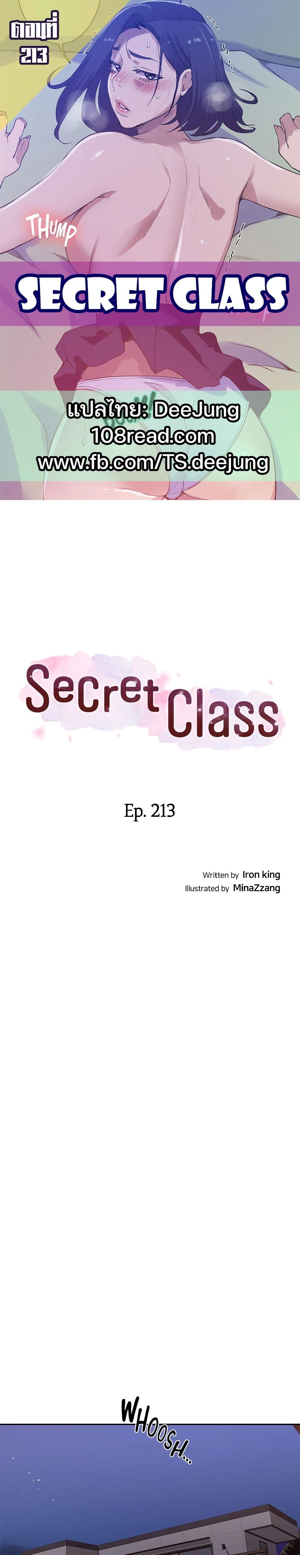 Secret Class 213 ภาพที่ 1