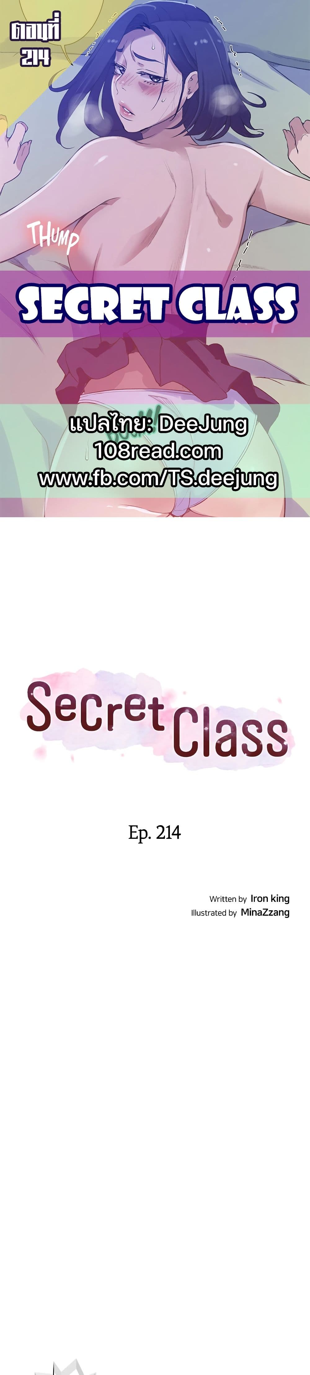 Secret Class 214 ภาพที่ 1