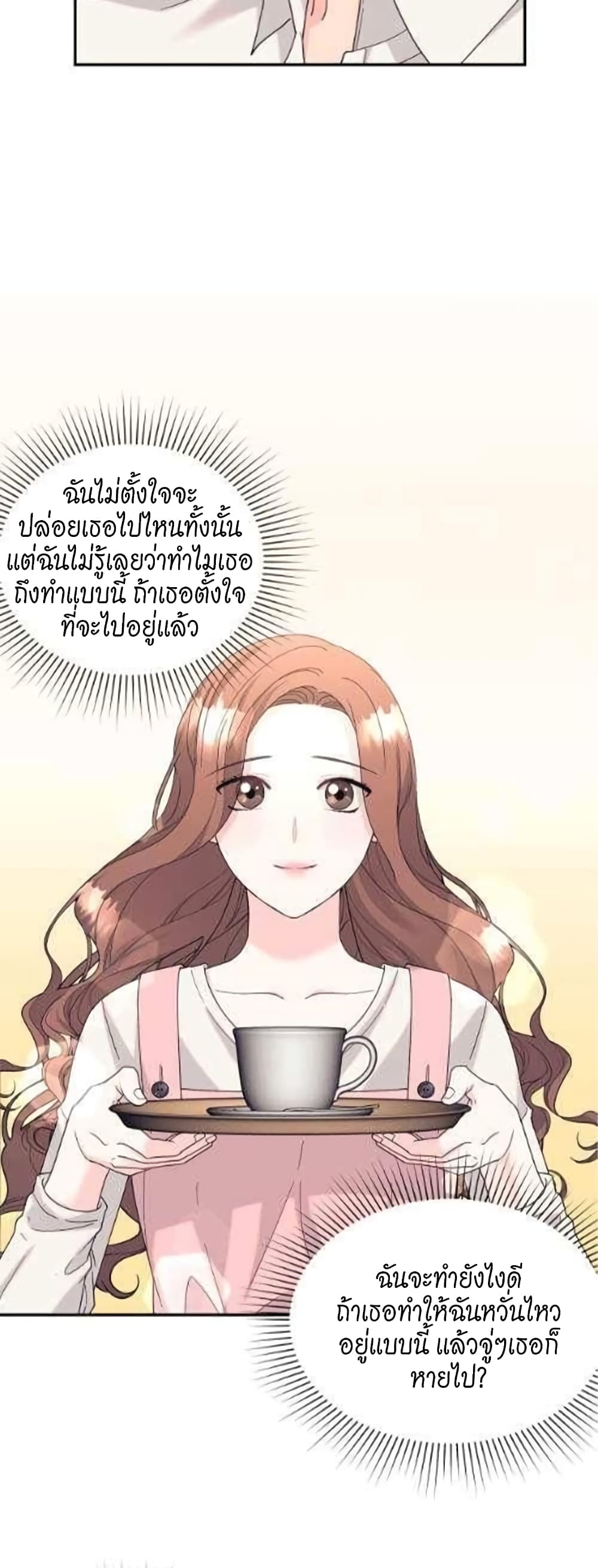 Fake Wife 17 ภาพที่ 19