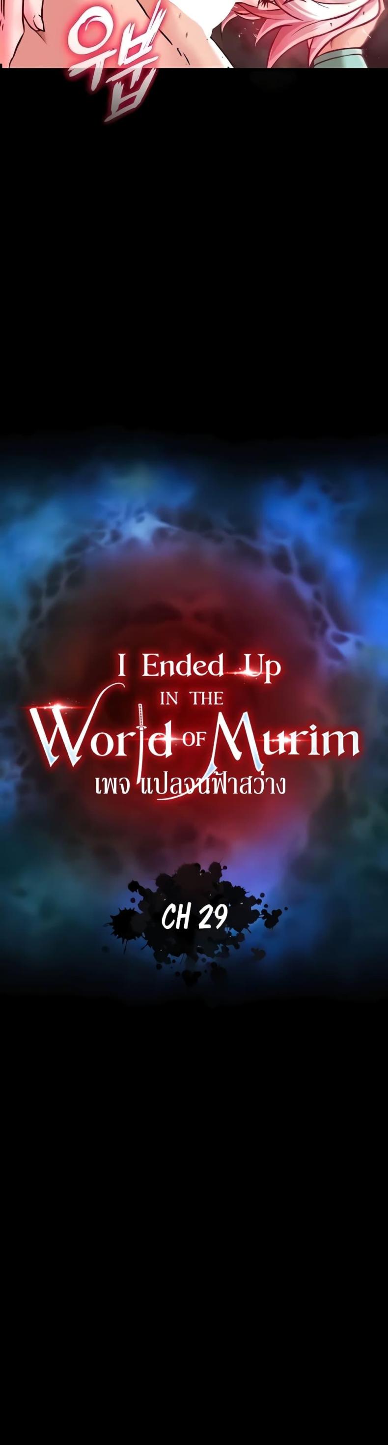 I Ended Up in the World of Murim 29 ภาพที่ 3