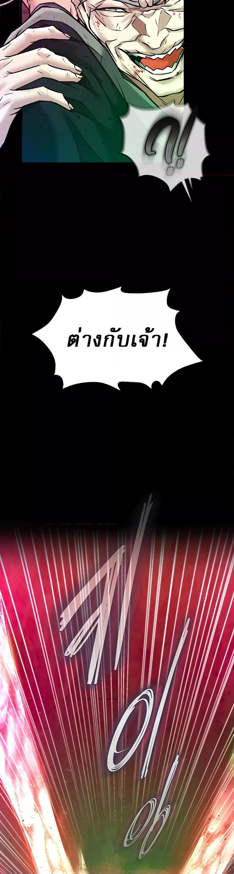 I Ended Up in the World of Murim 29 ภาพที่ 44