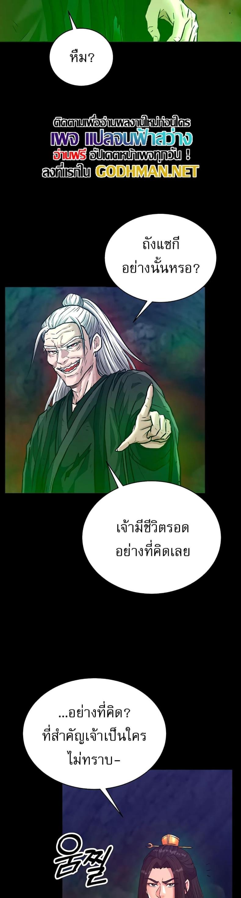 I Ended Up in the World of Murim 29 ภาพที่ 51