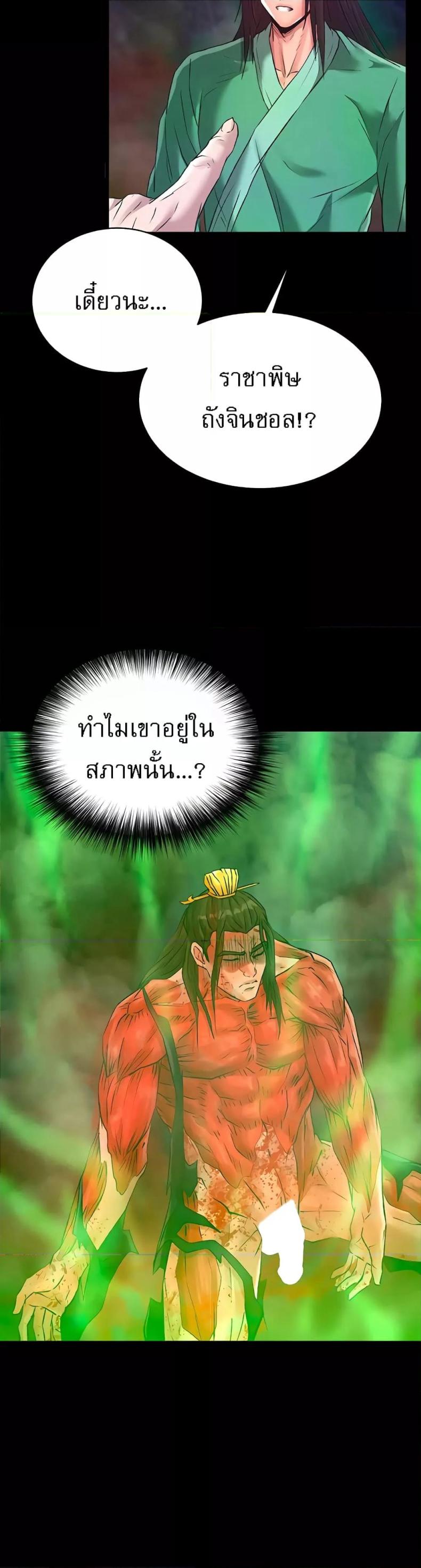 I Ended Up in the World of Murim 29 ภาพที่ 52