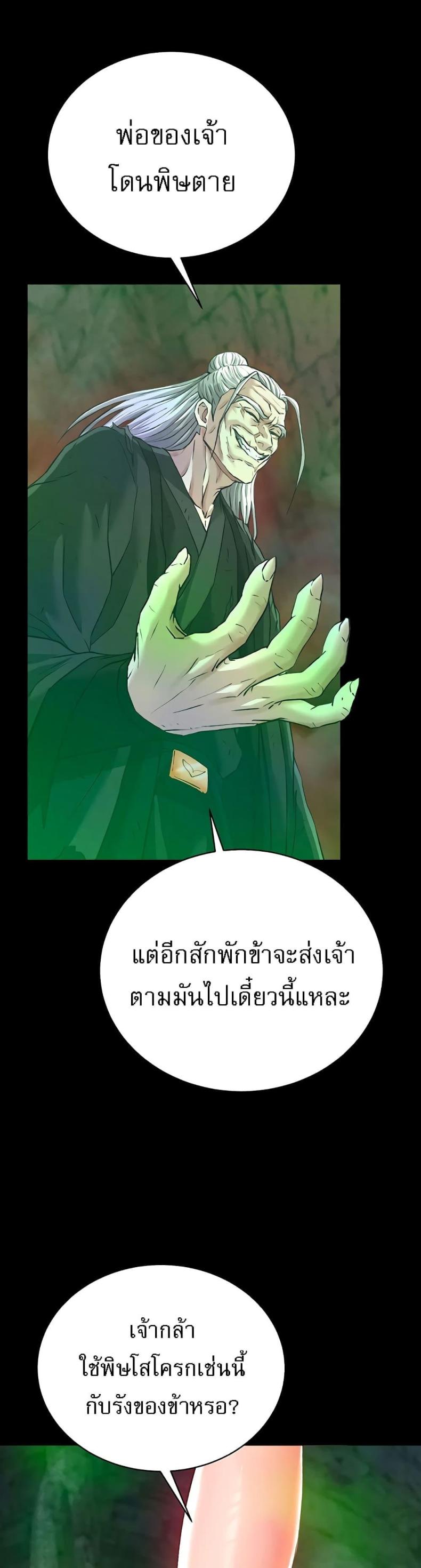 I Ended Up in the World of Murim 29 ภาพที่ 53