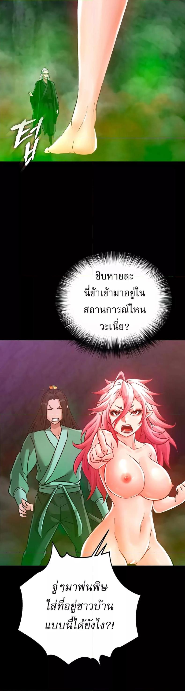 I Ended Up in the World of Murim 29 ภาพที่ 54