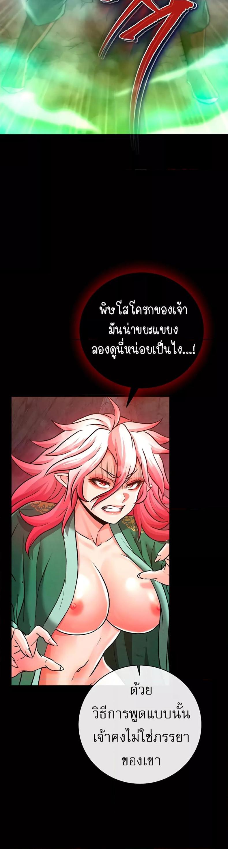 I Ended Up in the World of Murim 29 ภาพที่ 58