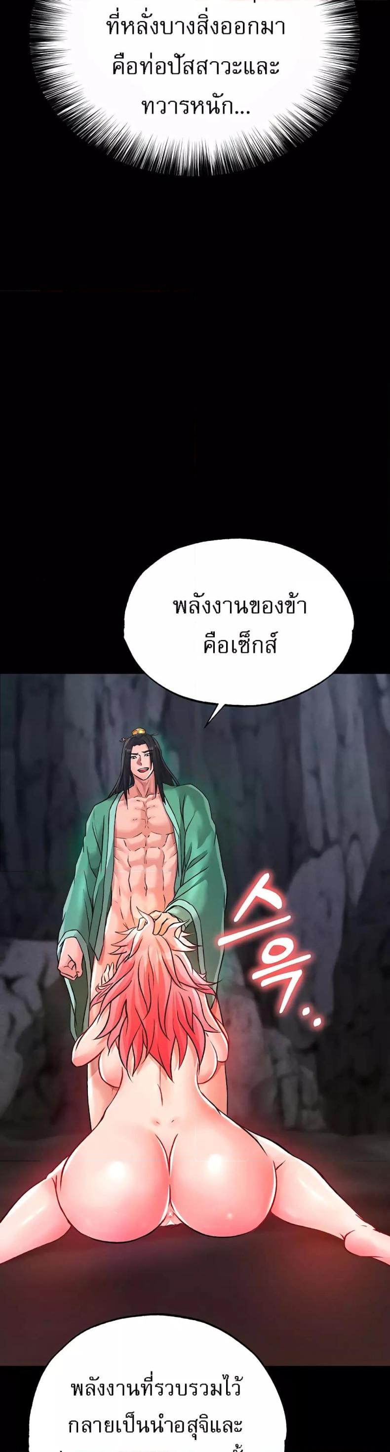 I Ended Up in the World of Murim 29 ภาพที่ 7