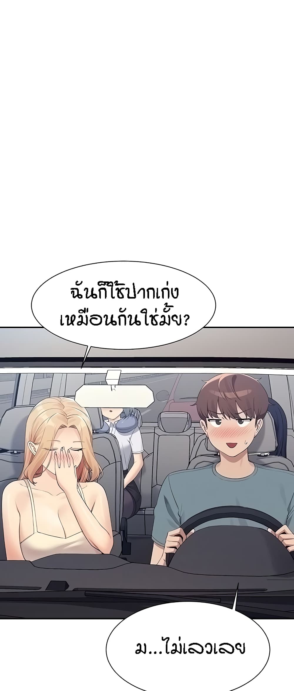 Is There No Goddess in My College 105 ภาพที่ 25