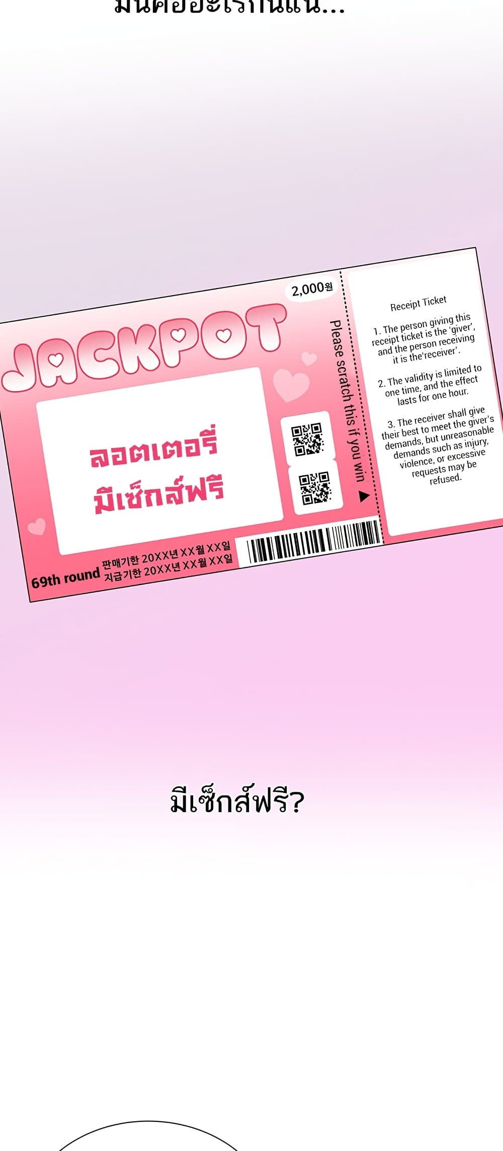 Lottery Ticket 1 ภาพที่ 39