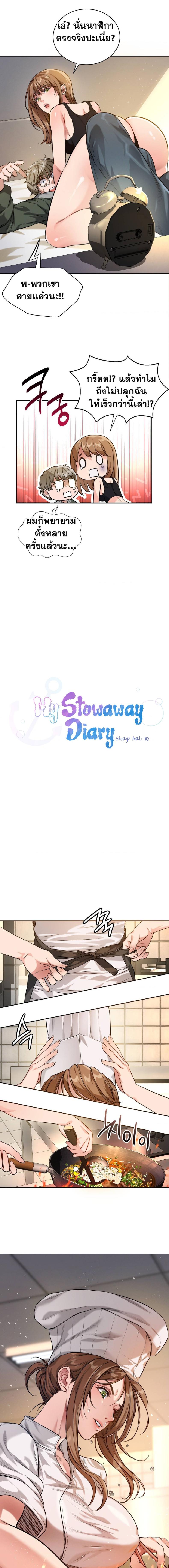 My Stowaway Diary 1 ภาพที่ 9