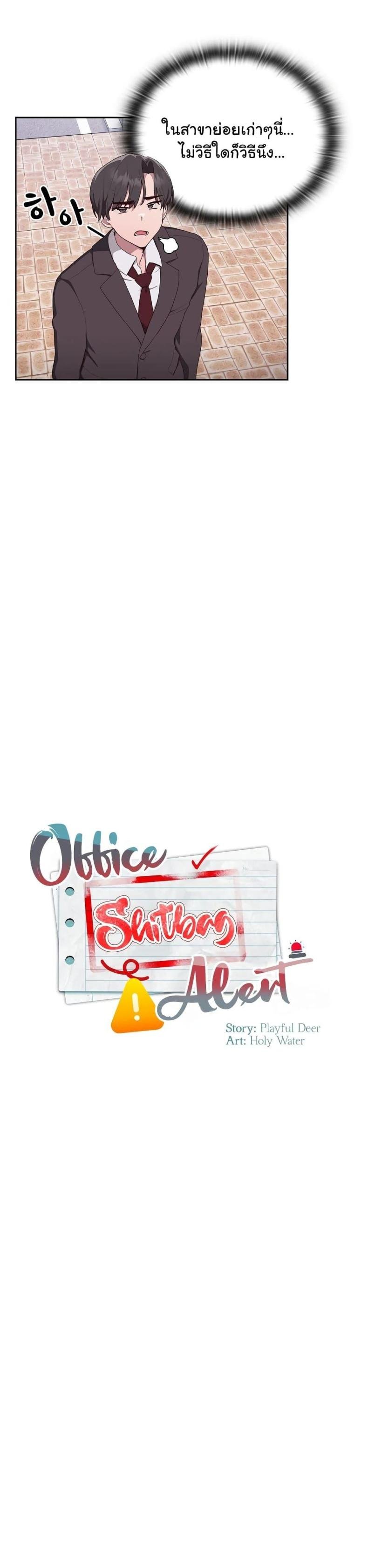 Office Shitbag Alert 1 ภาพที่ 10