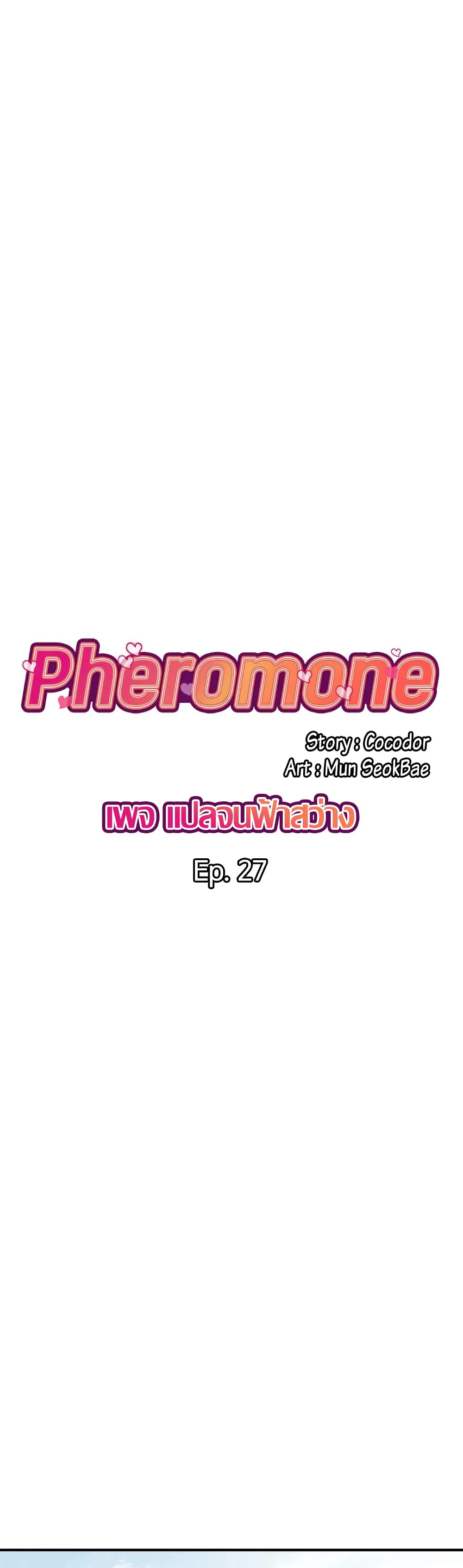 Pheromones 27 ภาพที่ 2