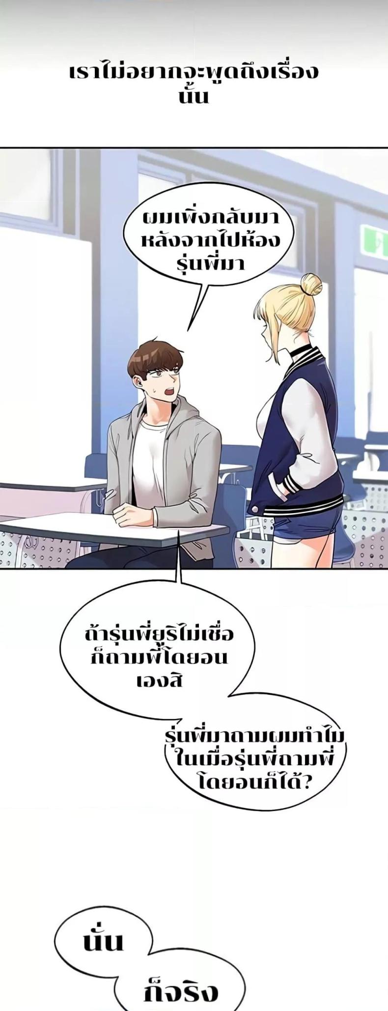 Relationship Reversal 4 ภาพที่ 10