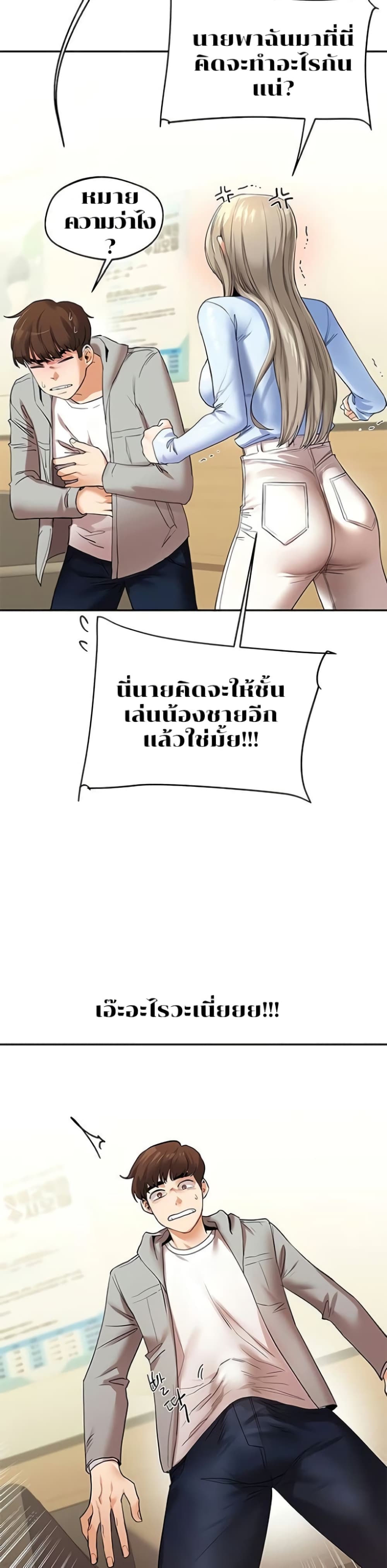 Relationship Reversal 5 ภาพที่ 5