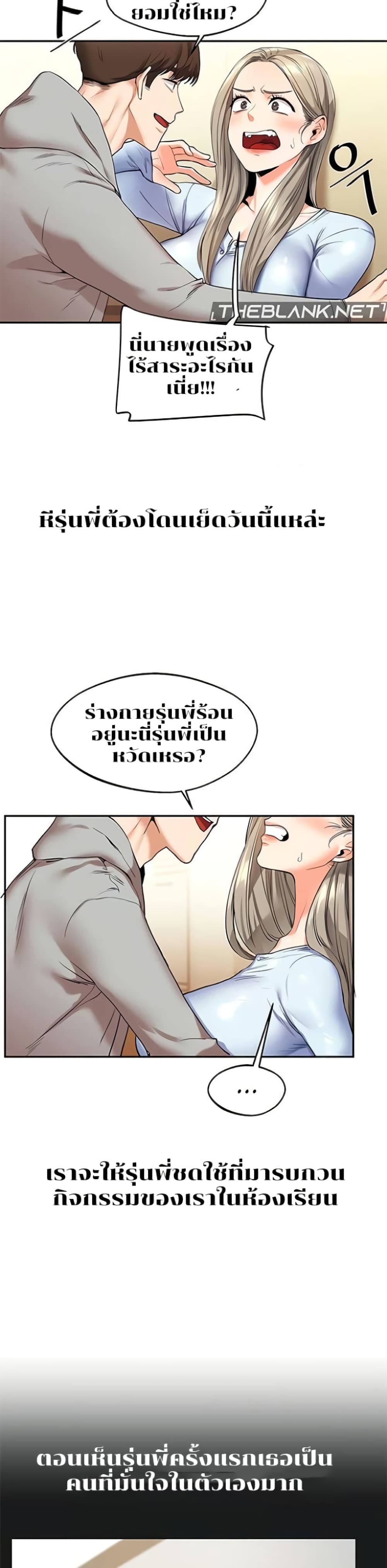 Relationship Reversal 5 ภาพที่ 6