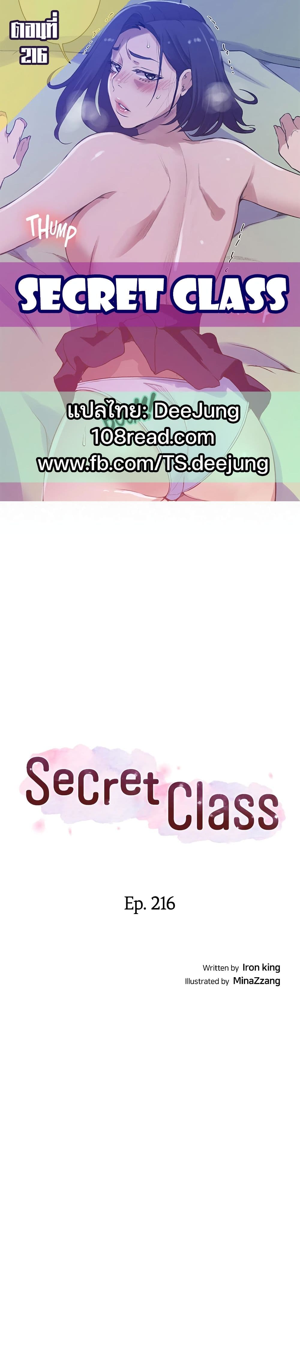 Secret Class 216 ภาพที่ 1