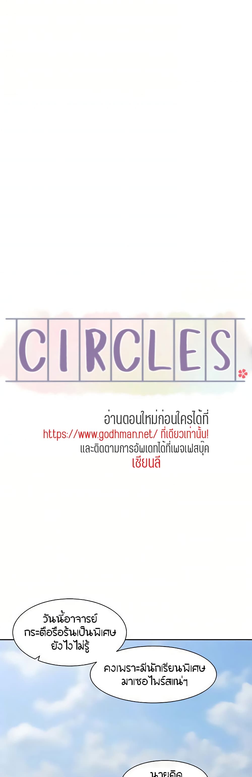 Theater Society (Circles) 162 ภาพที่ 12