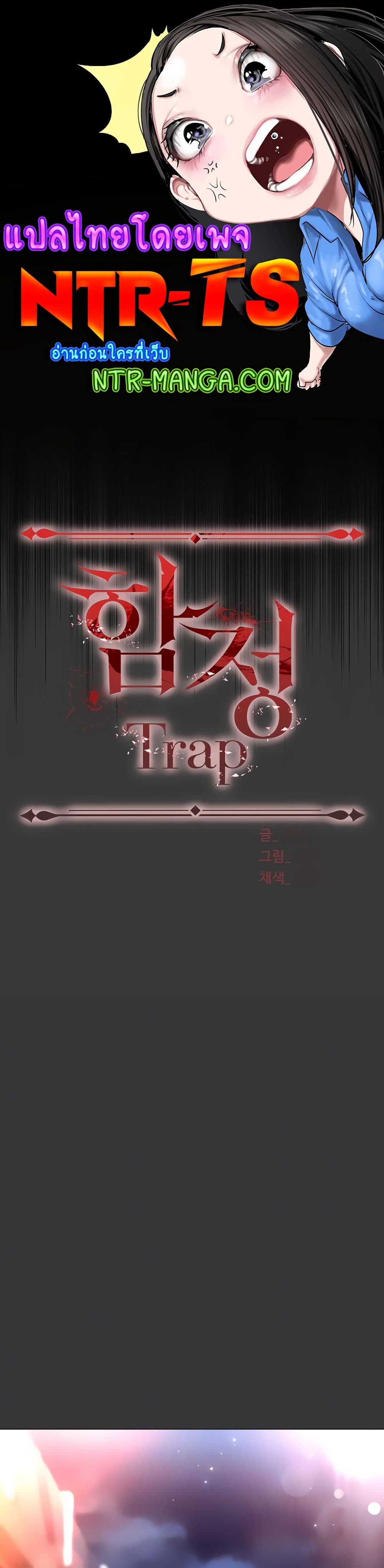 Trap 80 ภาพที่ 1