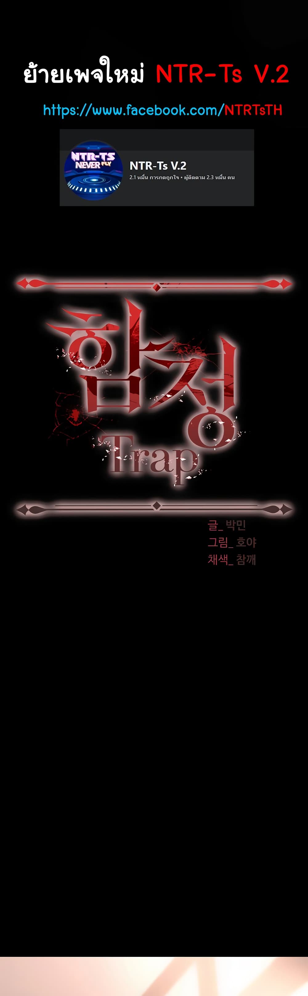 Trap 81 ภาพที่ 1