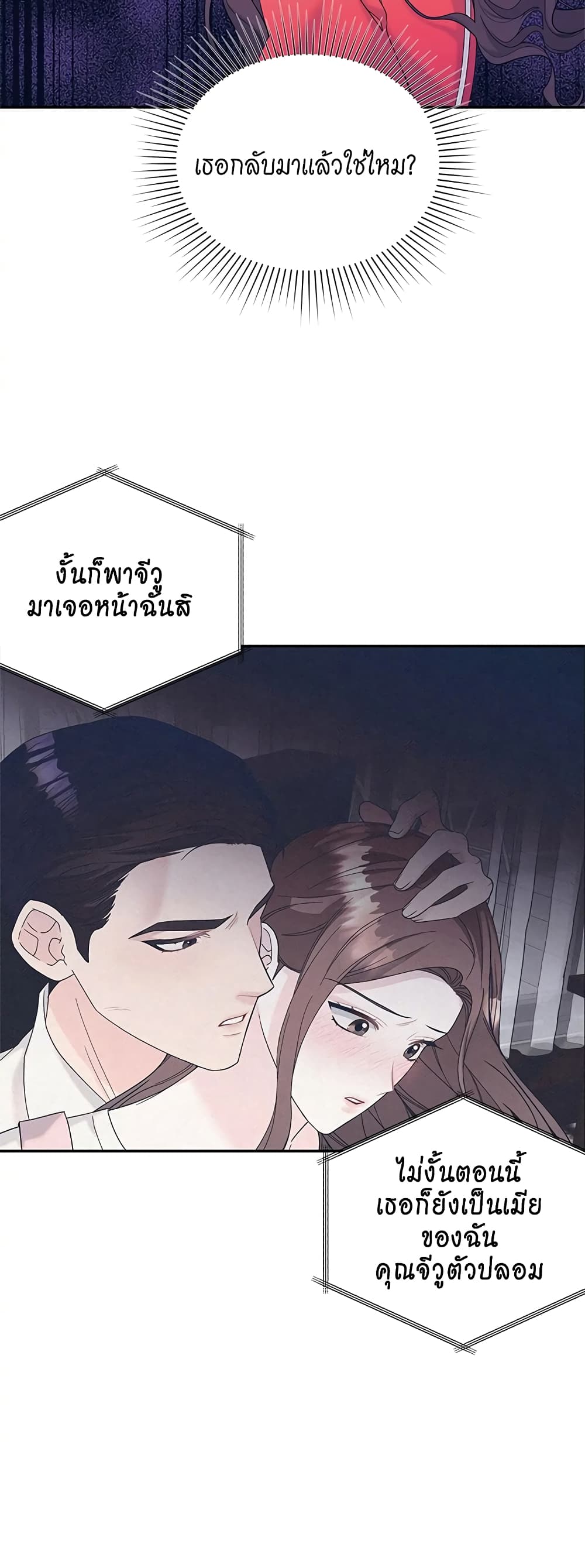 Fake Wife 19 ภาพที่ 19