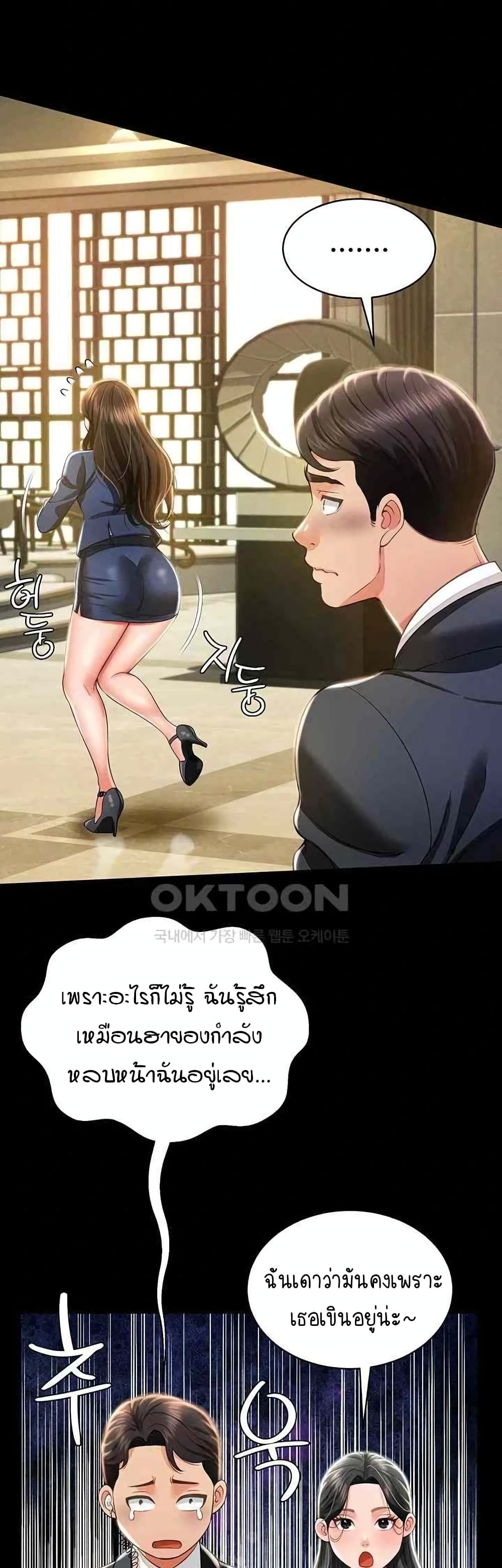 Phantom Sex King 11 ภาพที่ 43