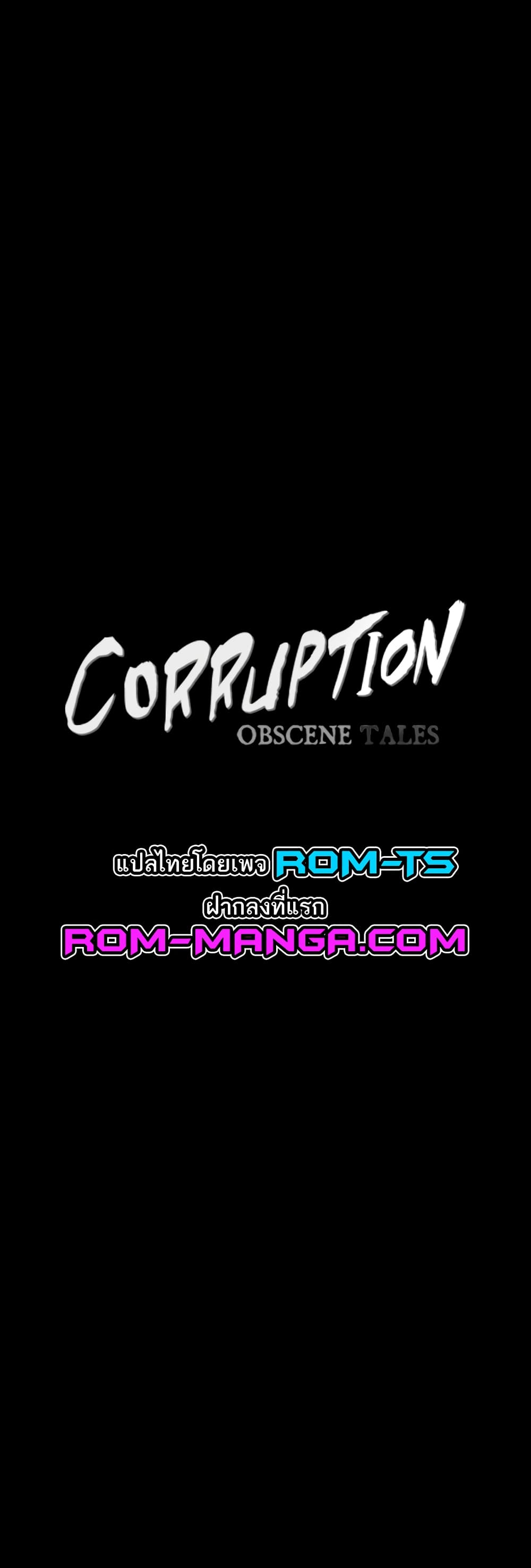 Story Corruption 12 ภาพที่ 1