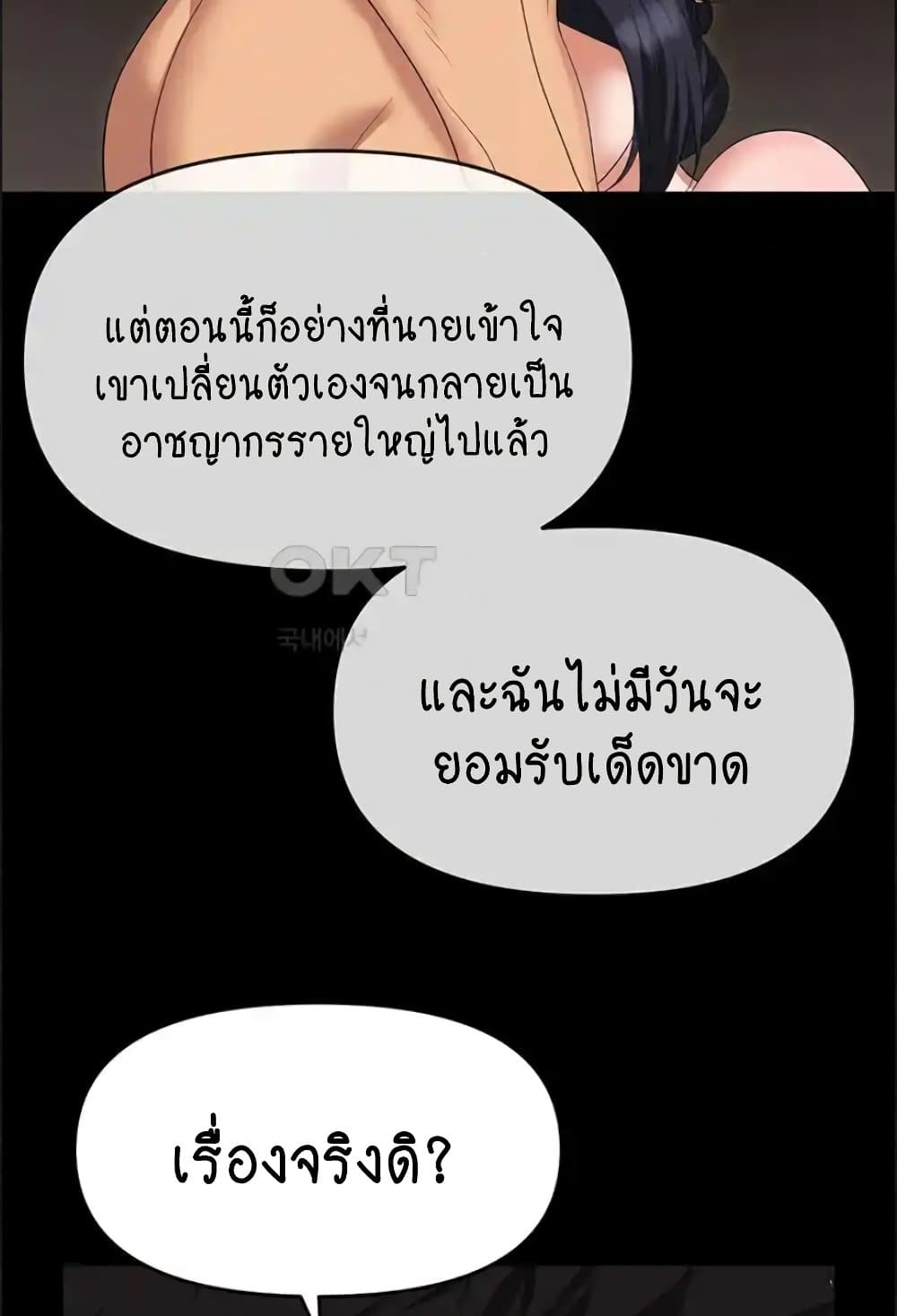 Trap 84 ภาพที่ 4