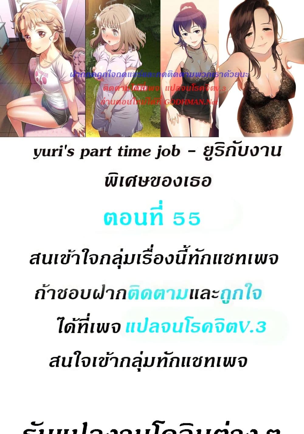 Yuri’s Part Time Job 55 ภาพที่ 1