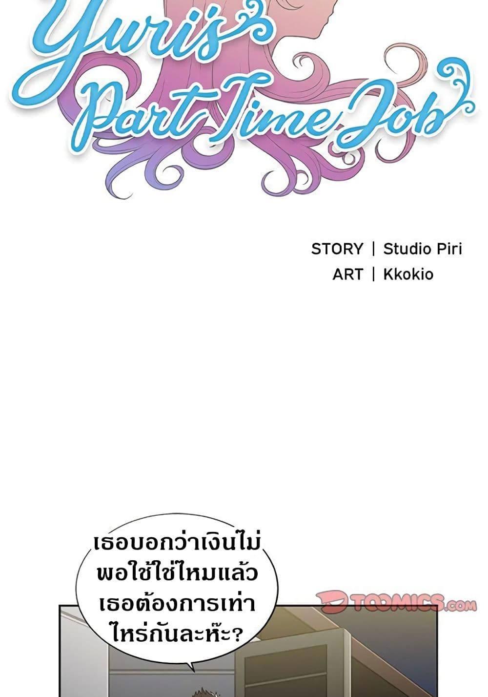 Yuri’s Part Time Job 55 ภาพที่ 2