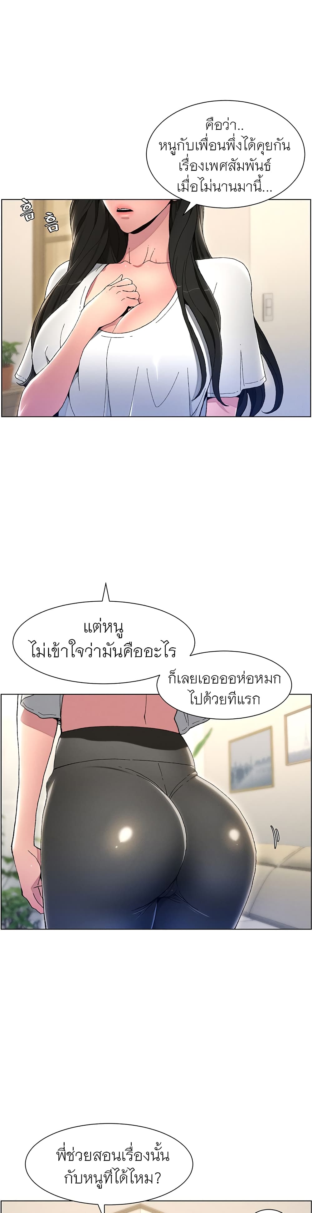 A Secret Lesson With My Younger Sister 1 ภาพที่ 8