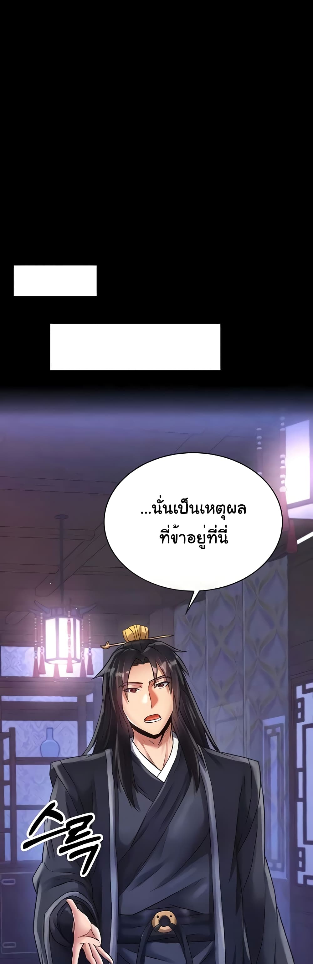 I Ended Up in the World of Murim 32 ภาพที่ 6