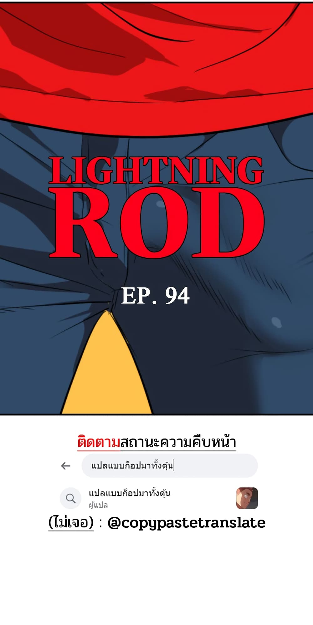 Lightning Rod 94 ภาพที่ 3