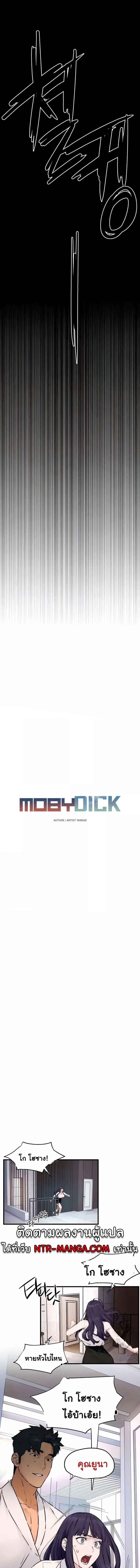 Moby Dick 27 ภาพที่ 4