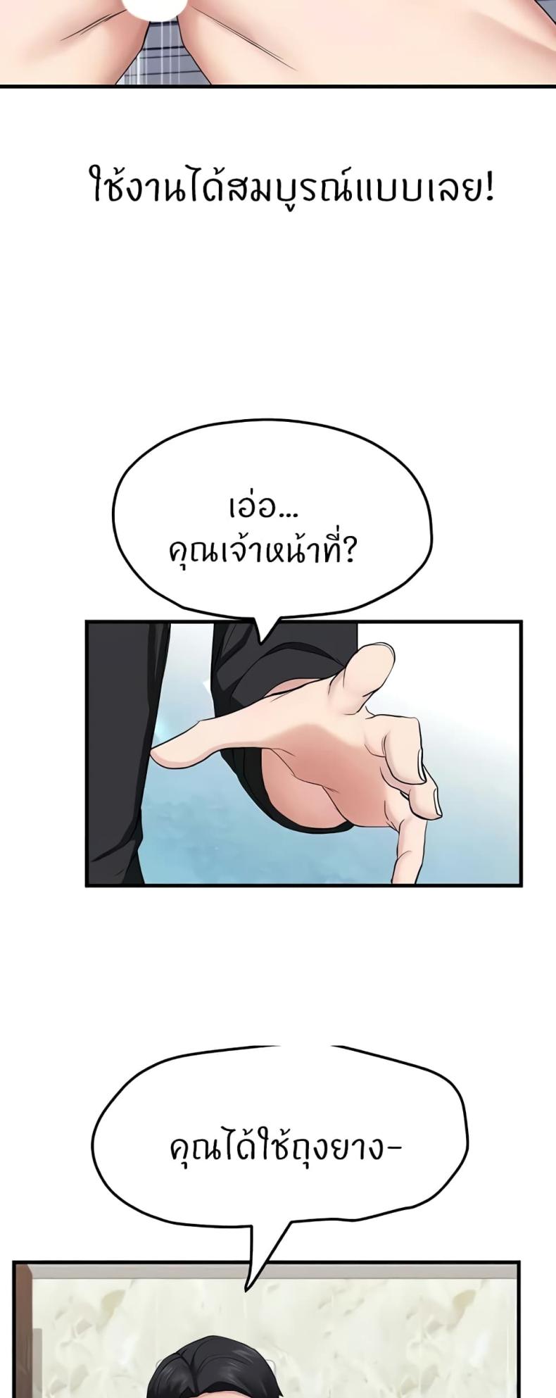 Sexual Guidance Officer 7 ภาพที่ 54