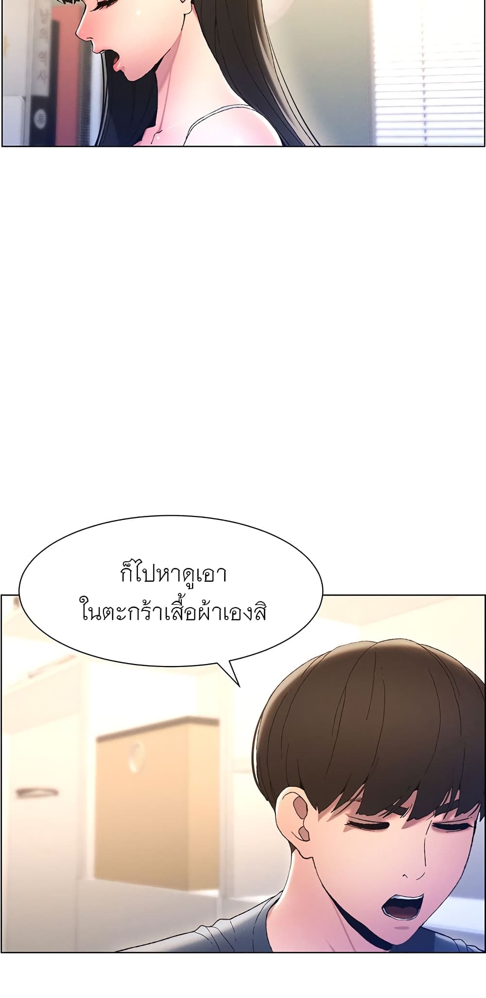 A Secret Lesson With My Younger Sister 3 ภาพที่ 9