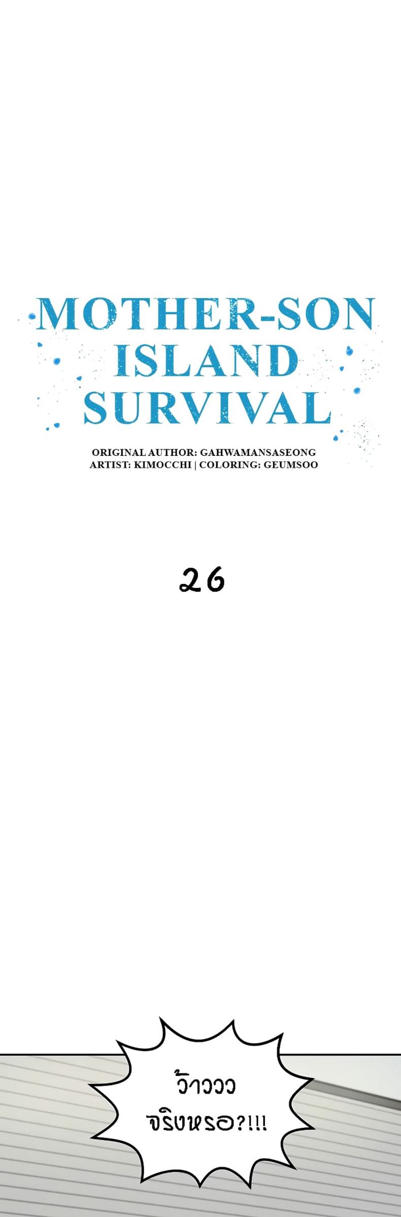 Mother-Son Island Survival 26 ภาพที่ 2