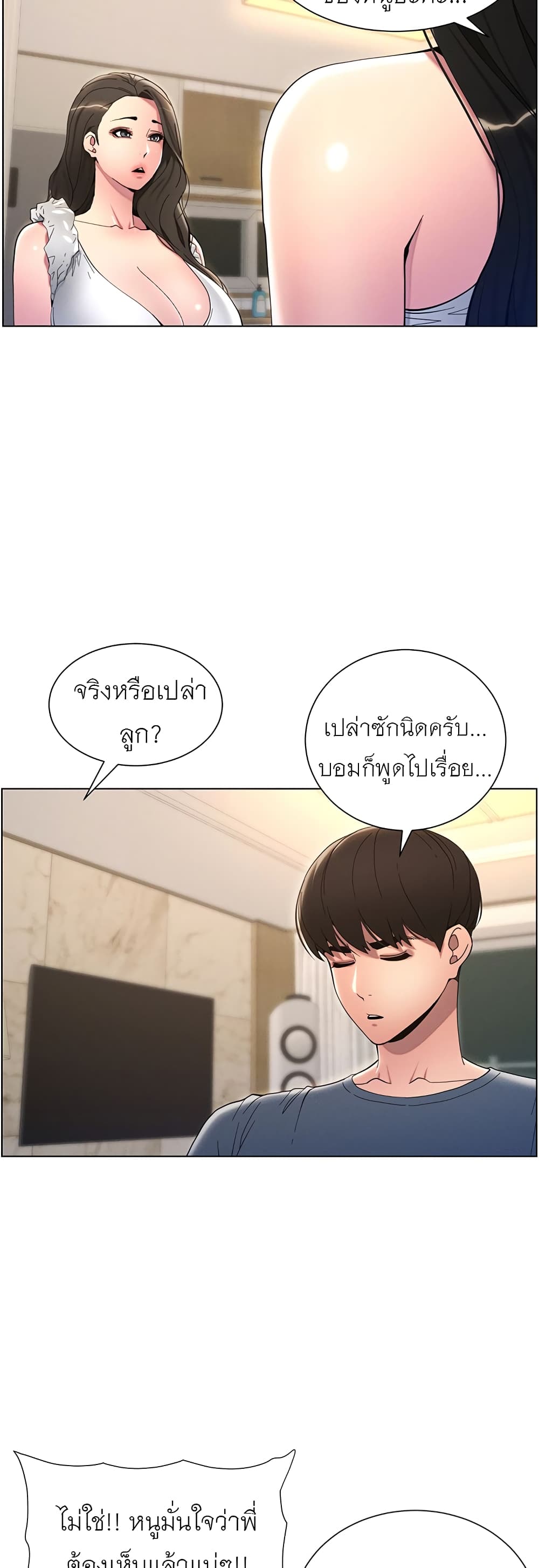 A Secret Lesson With My Younger Sister 4 ภาพที่ 7